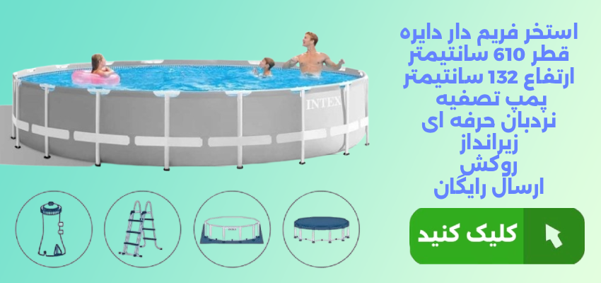 استخر پیش ساخته